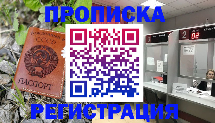 прописка паспорт в Лысьве
